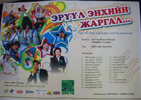 “Эрүүл энхийн жаргал” хандивийн тоглолт болно